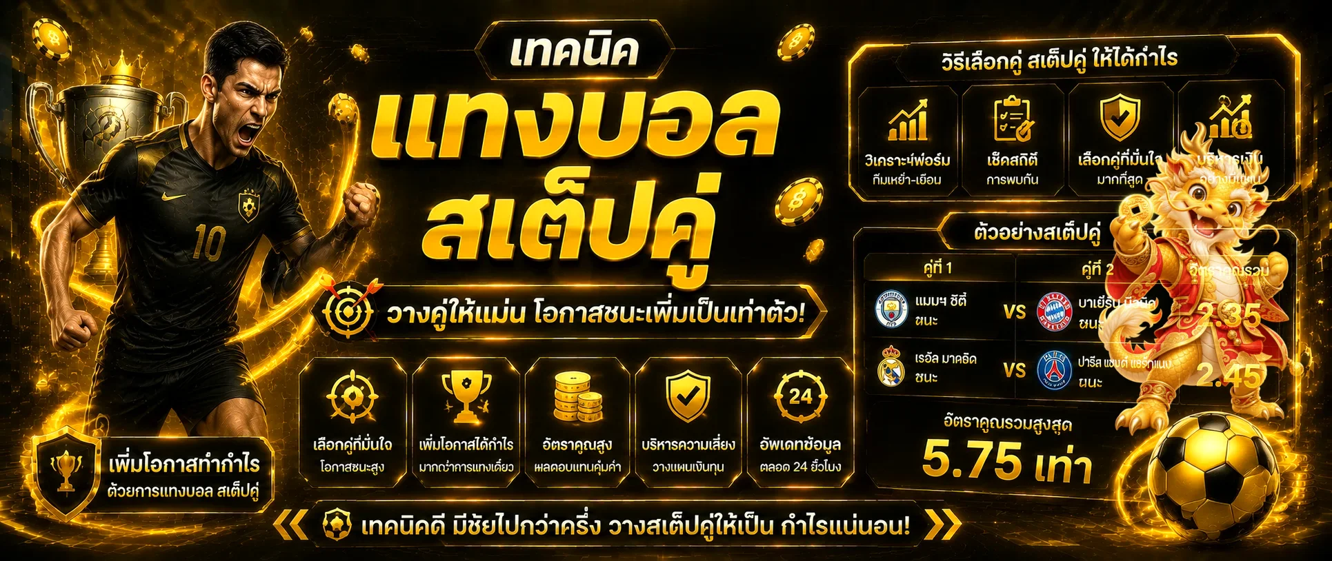 ข้อมูลฟุตบอลและผลบอลสด SPEED789